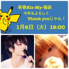 キスマイトーク✡横アリ6日参戦