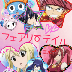 フェアリーテイル大好きな人