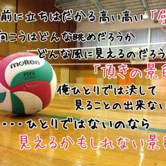 バレー部集まれー！