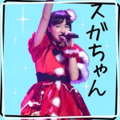 スガちゃん