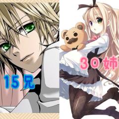 歌い手@15兄＆30姉