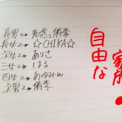 仲良く楽しい家族に♪