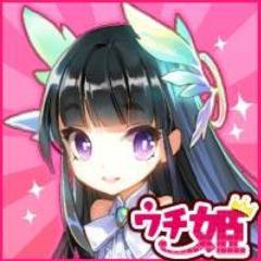 ウチの姫さまがいちばんカワイイトーク