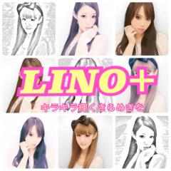 LINO＋（リノプラス）