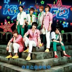Kis-My-Ft2好き好き 委員会♡るいるいのトーク