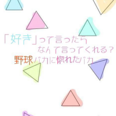 ﾖﾛ(｀・ω・´)ｽｸ！のトーク