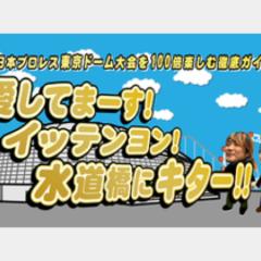 イッテンヨン東京ドームについて考えてる(新日本プロレス)