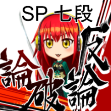 伝統の幻想ブン屋@ギガデリ難民