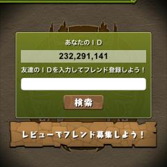 パズドラフレンド募集〜！