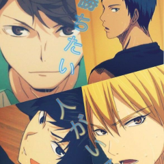 ハイキュー*黒バス好きな人ー！！