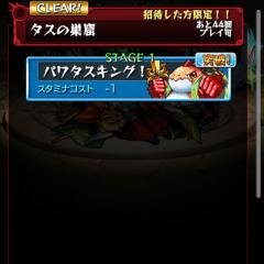 タスの巣窟だけグループ