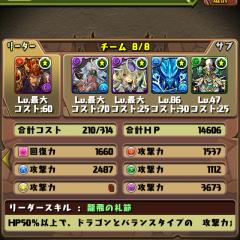 パズドラフレンド申請送って