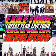 EXILETRIBE大好きな人～