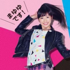 まゆゆのこと好きな人集まれー