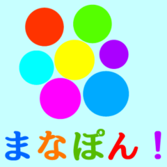 まなぽん！色を覚える新感覚『衝動』知育アプリ 作ったよ！