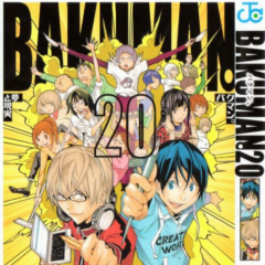 BAKUMAN。好きな人集まれー！
