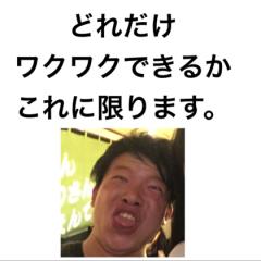 ワクワクしてる？