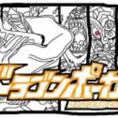 ドラゴンポーカー