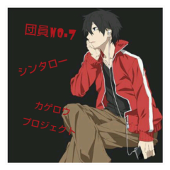 如月シンタローのトーク