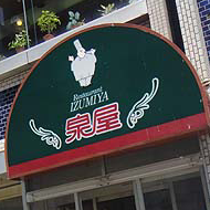釧路根室の美味しいお店