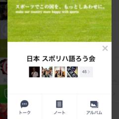 スポリハ学生トークグループ