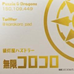 無限コロコロ™のトーク