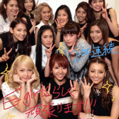 E-Girlsファン集まれ～！