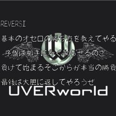 UVER好きな人集合！