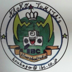 アフラー集合‼ 冨田 奈央子のアフタースクールラジオ