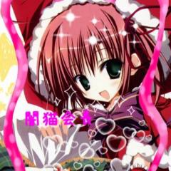 Dr.闇猫会長@SAO連盟