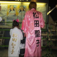 松田聖子親衛隊