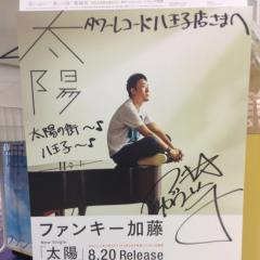 ファンキー加藤大好き集まってーー👋