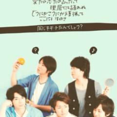 嵐ファン限定ー