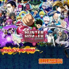 ハンターハンターBASしてる人！