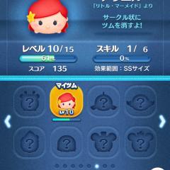 リアルタイムツムツム