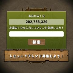 パズ友募集第二弾☆
