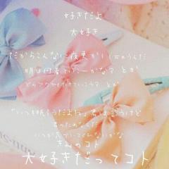 仲良く