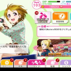 スクフェスが好きな人集まれ〜