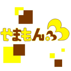 やまも