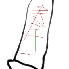 メンヘラ男が創作について語る。(小説、イラスト、作編曲等)