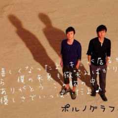 ポルノグラフィティ×K.A.Z