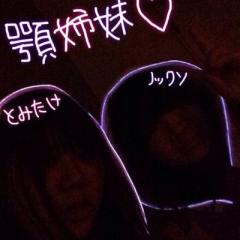 とみたんの顎推しなぎさま