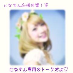 になすん専用♡