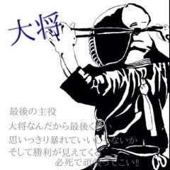 剣道してる人 元剣道部だった人！話そう