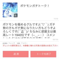 ポケモンガチトークPart2