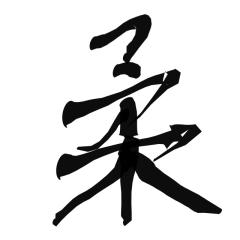 真剣柔道しゃべり場！