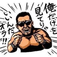 プロレス好ききて