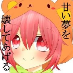 くま太郎＠冬眠しないクマ（♂）