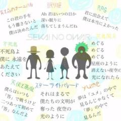 世界の終わりについて