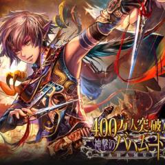 神撃のバハムート